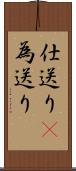 仕送り(P) Scroll