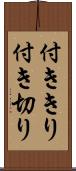 付ききり Scroll