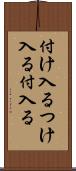 付け入る Scroll
