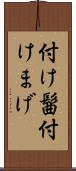 付け髷 Scroll