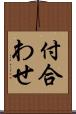 付合わせ Scroll