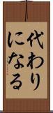 代わりになる Scroll