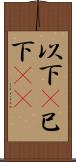 以下(P) Scroll