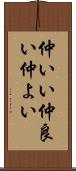 仲いい Scroll