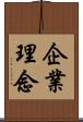 企業理念 Scroll
