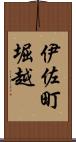 伊佐町堀越 Scroll