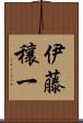 伊藤穰一 Scroll