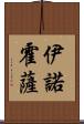 Hinojosa Scroll