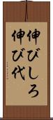 伸びしろ Scroll