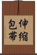 伸縮包帯 Scroll