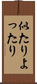 似たりよったり Scroll