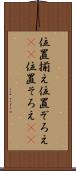 位置揃え Scroll