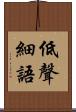 低聲細語 Scroll