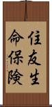 住友生命保険 Scroll