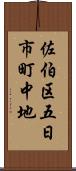 佐伯区五日市町中地 Scroll