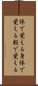 体で覚える Scroll