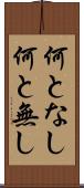 何となし Scroll