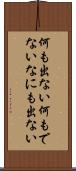 何も出ない Scroll
