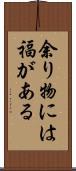 余り物には福がある Scroll