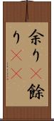 余り(P);餘り(oK) Scroll