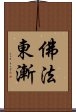 佛法東漸 Scroll