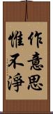 作意思惟不淨 Scroll