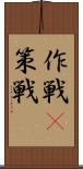 作戦(P) Scroll