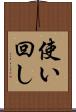 使い回し Scroll