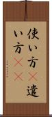 使い方(P) Scroll