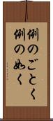 例のごとく Scroll