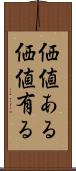 価値ある Scroll