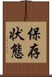 保存状態 Scroll