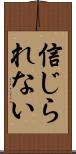 信じられない Scroll