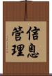 信息管理 Scroll