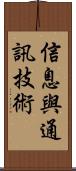 信息與通訊技術 Scroll