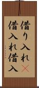 借り入れ(P) Scroll