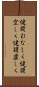 健闘むなしく Scroll