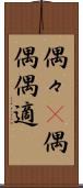 偶々(P) Scroll