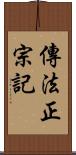 傳法正宗記 Scroll