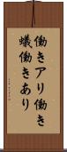 働きアリ Scroll
