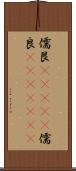 儒艮(ateji) Scroll