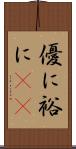 優に;裕に(iK) Scroll