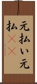 元払い Scroll