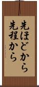 先ほどから Scroll