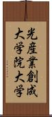 光産業創成大学院大学 Scroll