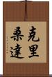 Krisanda Scroll