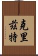 Cryztle Scroll