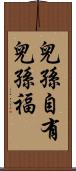 兒孫自有兒孫福 Scroll