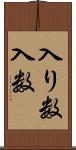 入り数 Scroll