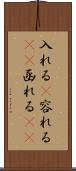 入れる(P) Scroll